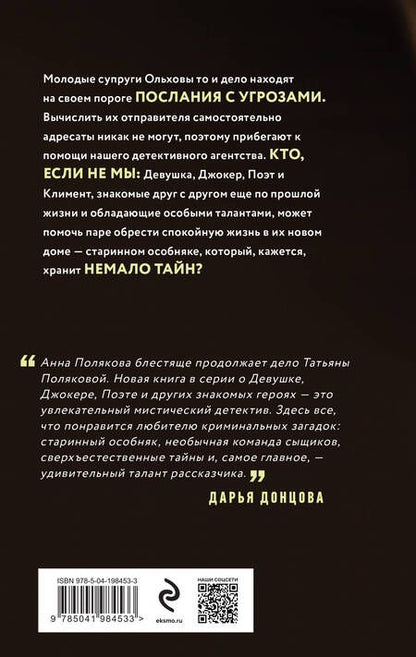 Фотография книги "Полякова, Полякова: Тень у порога: роман"