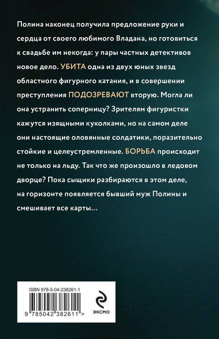 Фотография книги "Полякова, Полякова: Три с половиной оборота"