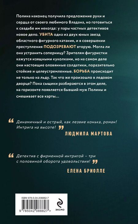 Фотография книги "Полякова, Полякова: Три с половиной оборота: роман"