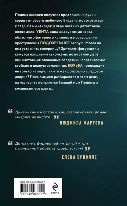 Фотография книги "Полякова, Полякова: Три с половиной оборота: роман"