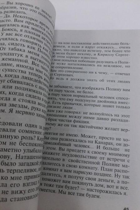 Фотография книги "Полякова: Последнее слово за мной"