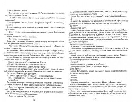 Фотография книги "Полякова: Стражи Ойкумены. Эпопея о спасении мира"