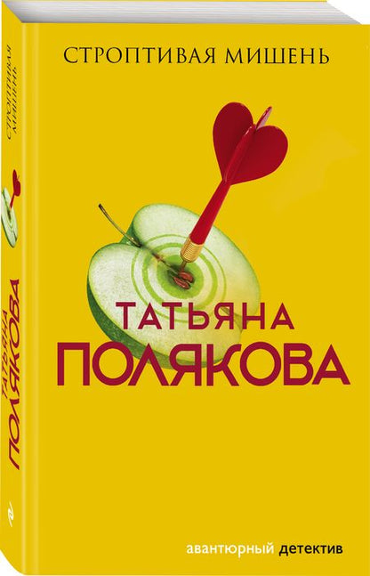 Фотография книги "Полякова: Строптивая мишень"