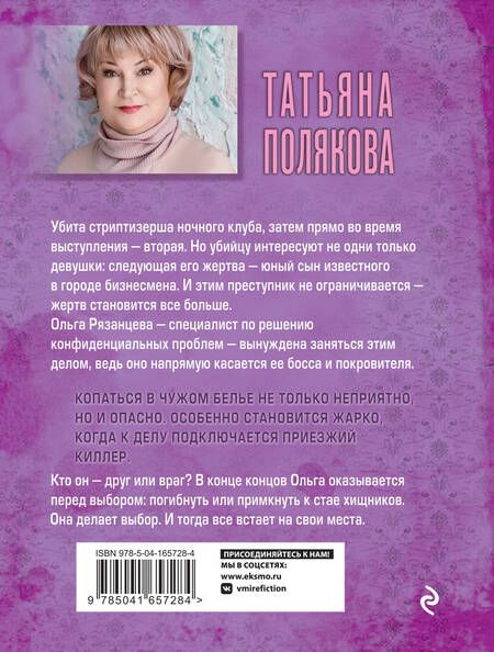Фотография книги "Полякова: Все в шоколаде"