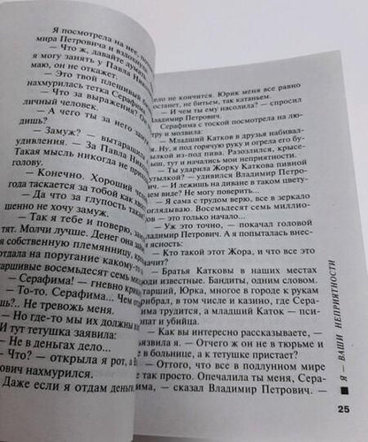Фотография книги "Полякова: Я - ваши неприятности"