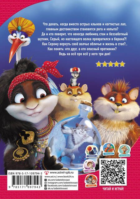 Фотография книги "Полянина: Волки и овцы: бе-е-е-зумное превращение"