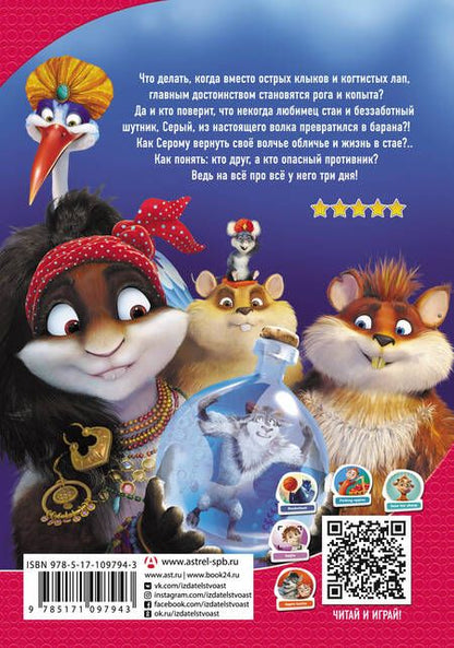 Фотография книги "Полянина: Волки и овцы: бе-е-е-зумное превращение"