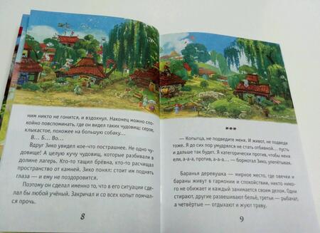 Фотография книги "Полянина: Волки и овцы: бе-е-е-зумное превращение"