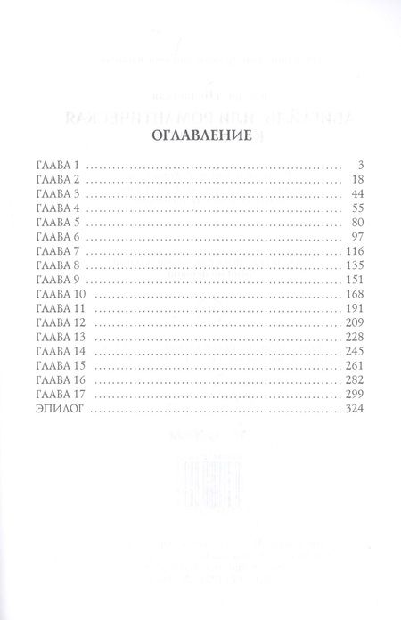 Фотография книги "Полянская: Абигайль, или Романтическая Катастрофа"