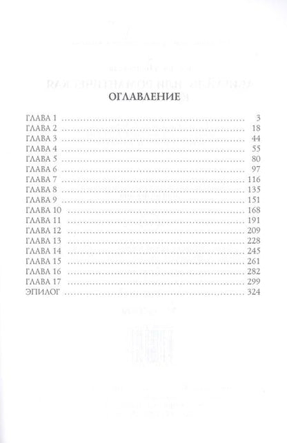 Фотография книги "Полянская: Абигайль, или Романтическая Катастрофа"