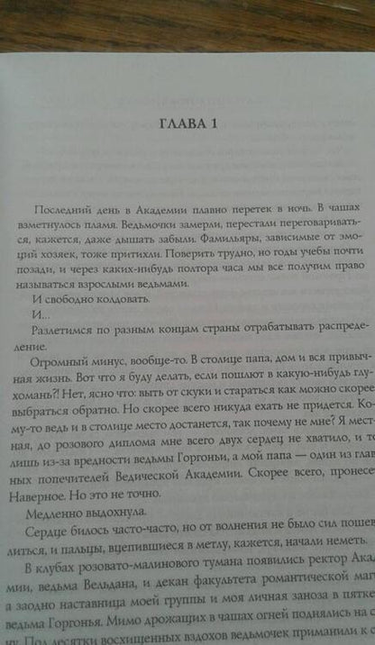 Фотография книги "Полянская: Абигайль, или Романтическая Катастрофа"
