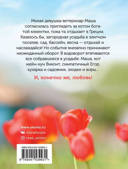 Фотография книги "Полянская: Кот, который приносит счастье"