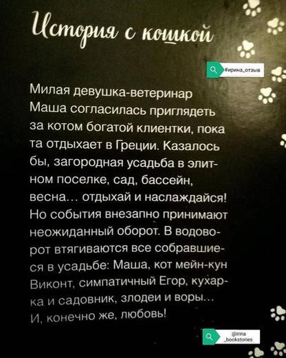 Фотография книги "Полянская: Кот, который приносит счастье"