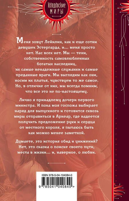 Фотография книги "Полянская: Лейилин. Меня просто нет"