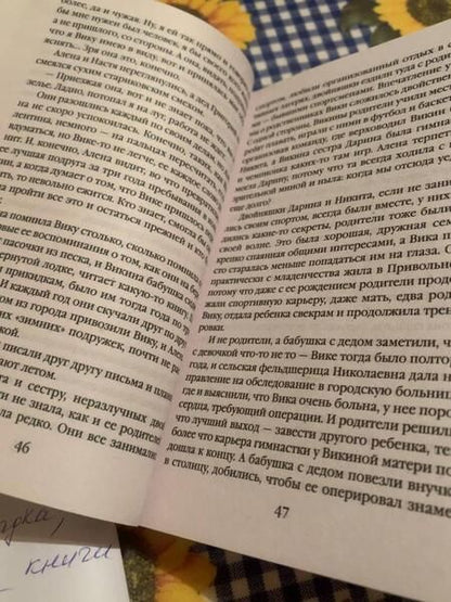 Фотография книги "Полянская: Против ветра, мимо облаков"