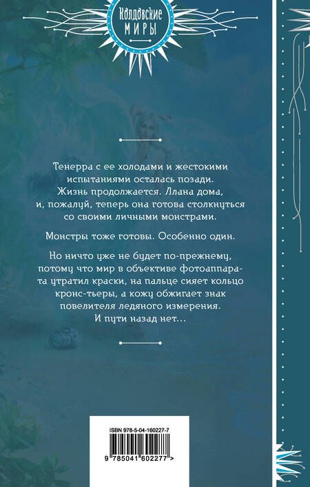 Фотография книги "Полянская: Серебро и пламя. Книга 2"