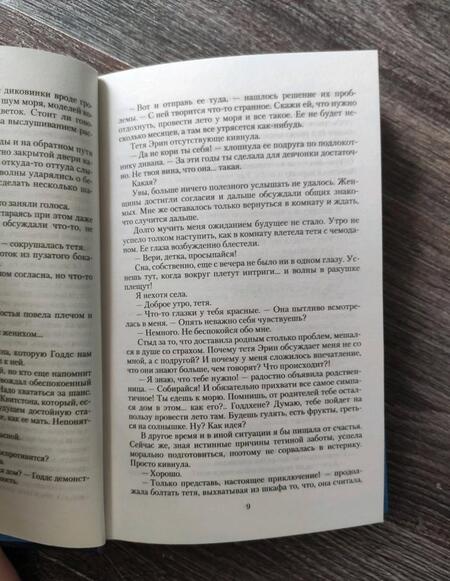 Фотография книги "Полянская: Шепот сквозь пальцы"