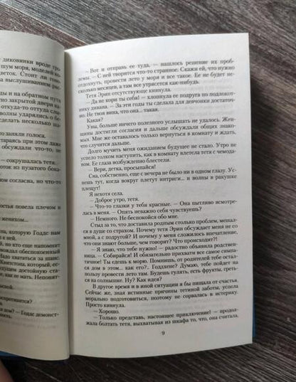 Фотография книги "Полянская: Шепот сквозь пальцы"