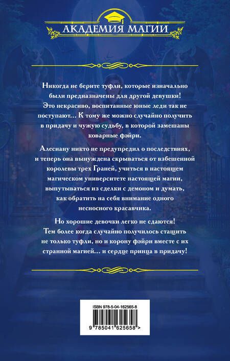 Фотография книги "Полянская: Уроки Делвиля. Молчи о фэйри"