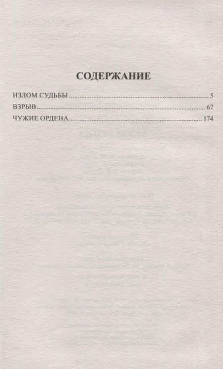 Фотография книги "Полянский: Чужие ордена"