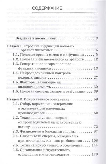 Фотография книги "Полянцев, Михайлова: Акушерство, гинекология и биотехника размножение животных. Учебник для СПО"