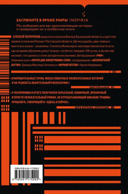 Фотография книги "Поляринов: Центр тяжести"