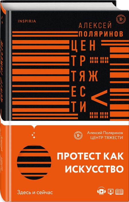 Фотография книги "Поляринов: Центр тяжести"