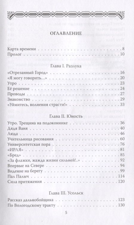 Фотография книги "Полярная: Подранок. Впервые на Севере. Том 1"