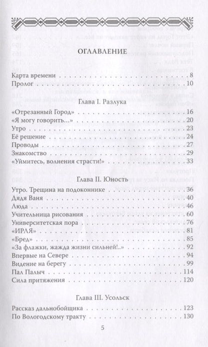 Фотография книги "Полярная: Подранок. Впервые на Севере. Том 1"