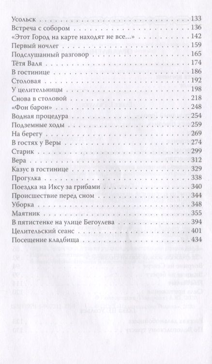 Фотография книги "Полярная: Подранок. Впервые на Севере. Том 1"