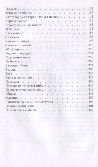 Фотография книги "Полярная: Подранок. Впервые на Севере. Том 1"