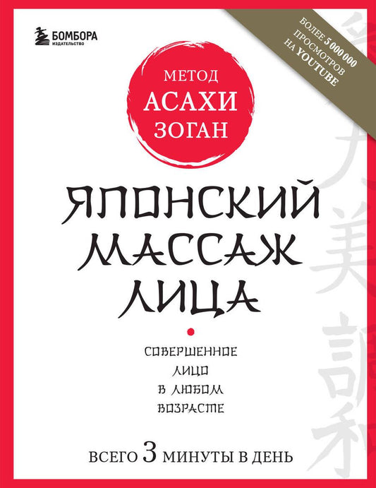 Обложка книги "Полярная: Японский массаж лица. Метод Асахи (Зоган)"
