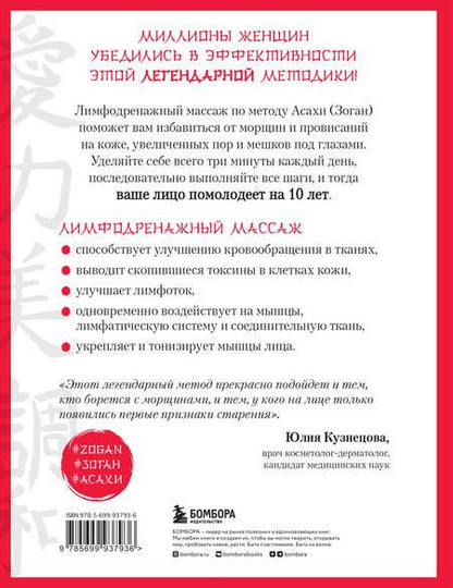 Фотография книги "Полярная: Японский массаж лица. Метод Асахи (Зоган)"