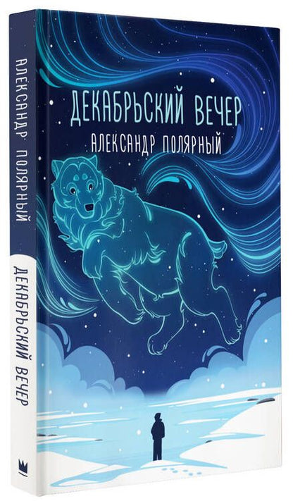 Фотография книги "Полярный: Декабрьский вечер"