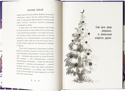 Фотография книги "Полярный: Лучший снежный подарок с уютными стикерами"