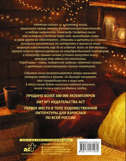 Фотография книги "Полярный: Мятная сказка. Специальное издание"