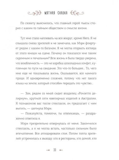 Фотография книги "Полярный: Мятная сказка. Специальное издание"