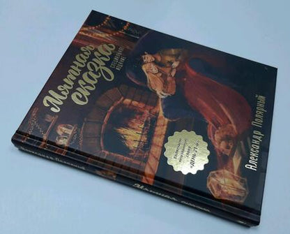 Фотография книги "Полярный: Мятная сказка. Специальное издание"