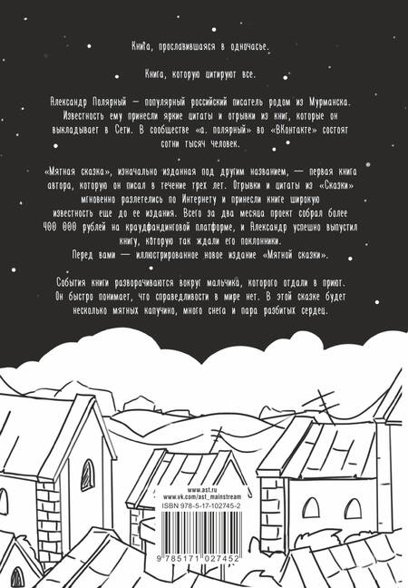 Фотография книги "Полярный: Мятная сказка"