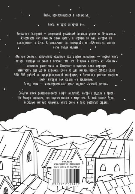 Фотография книги "Полярный: Мятная сказка"