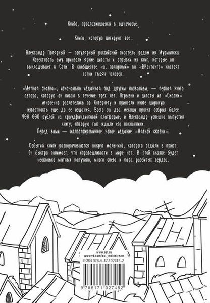 Фотография книги "Полярный: Мятная сказка"