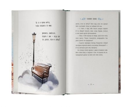 Фотография книги "Полярный: Снежная сказка. Специальное издание"