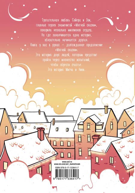 Фотография книги "Полярный: Снежная сказка (утренняя)"