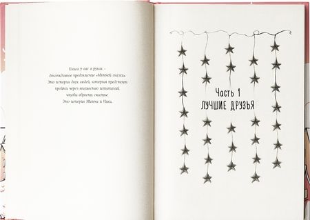 Фотография книги "Полярный: Снежная сказка (утренняя)"