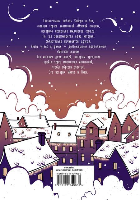 Фотография книги "Полярный: Снежная сказка (вечерняя)"