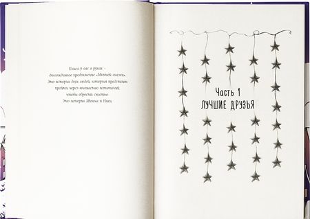 Фотография книги "Полярный: Снежная сказка (вечерняя)"