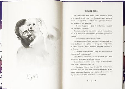 Фотография книги "Полярный: Снежная сказка (вечерняя)"