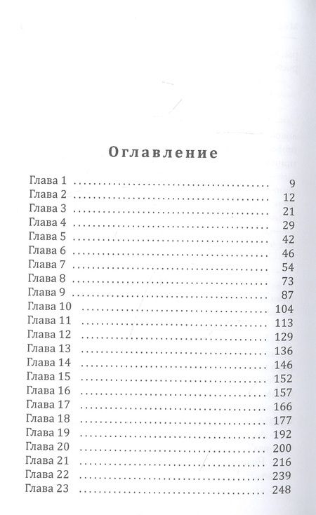 Фотография книги "Поляруш: Медальон Эрсидаха"
