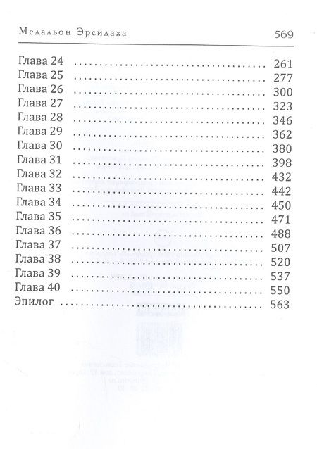 Фотография книги "Поляруш: Медальон Эрсидаха"