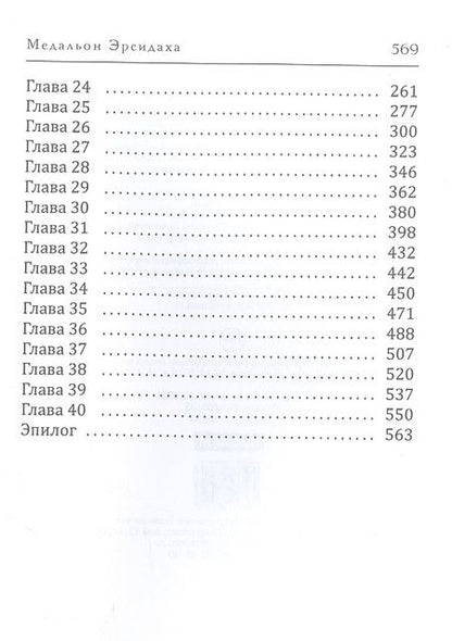 Фотография книги "Поляруш: Медальон Эрсидаха"